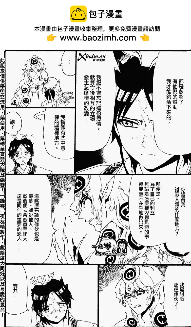 MAGI魔奇少年 - 第11卷附錄 - 2