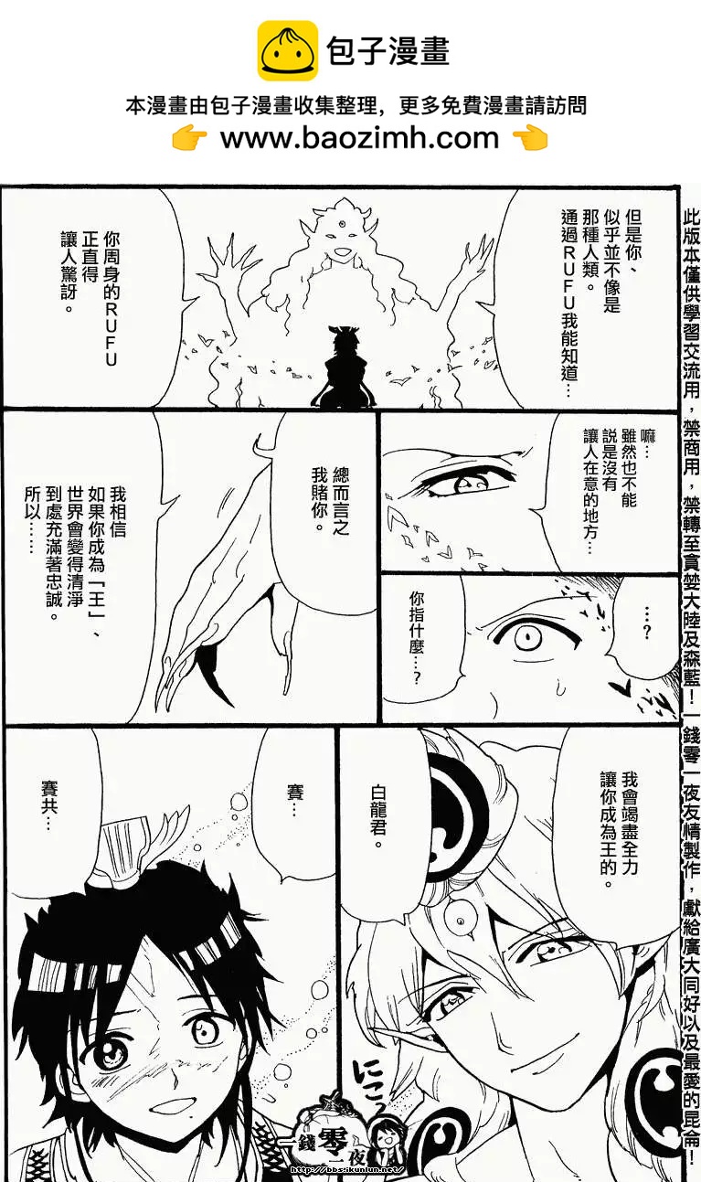 MAGI魔奇少年 - 第11卷附錄 - 1