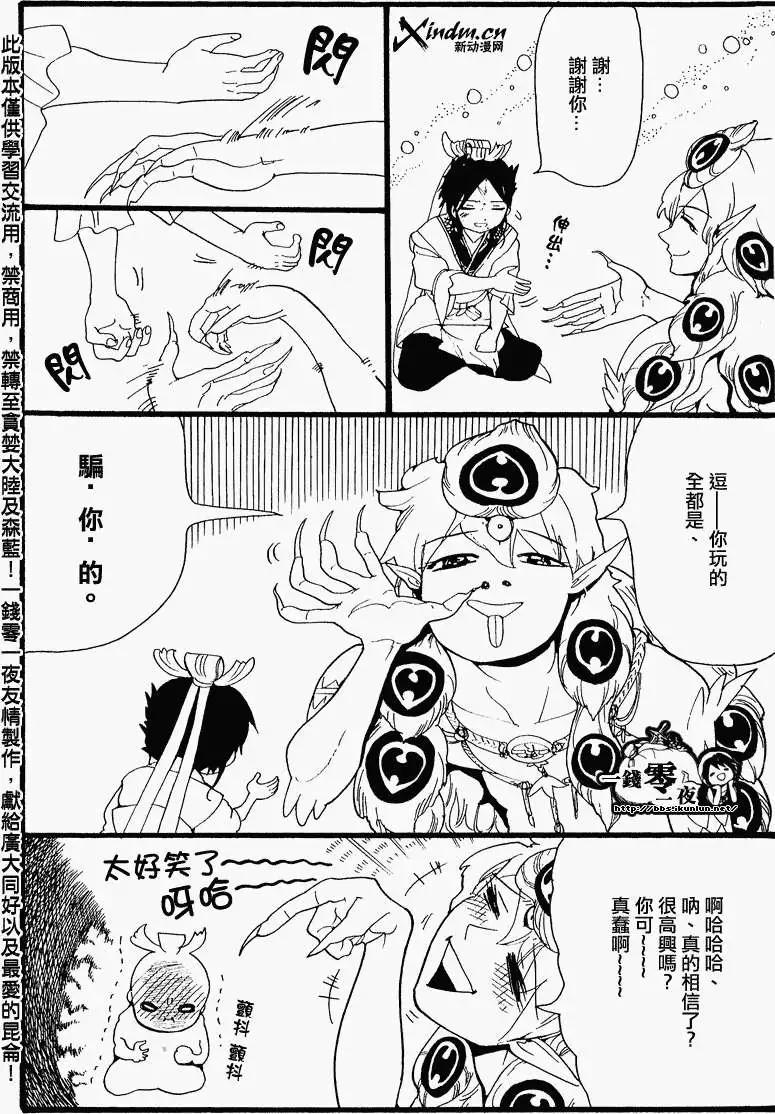 MAGI魔奇少年 - 第11卷附錄 - 2