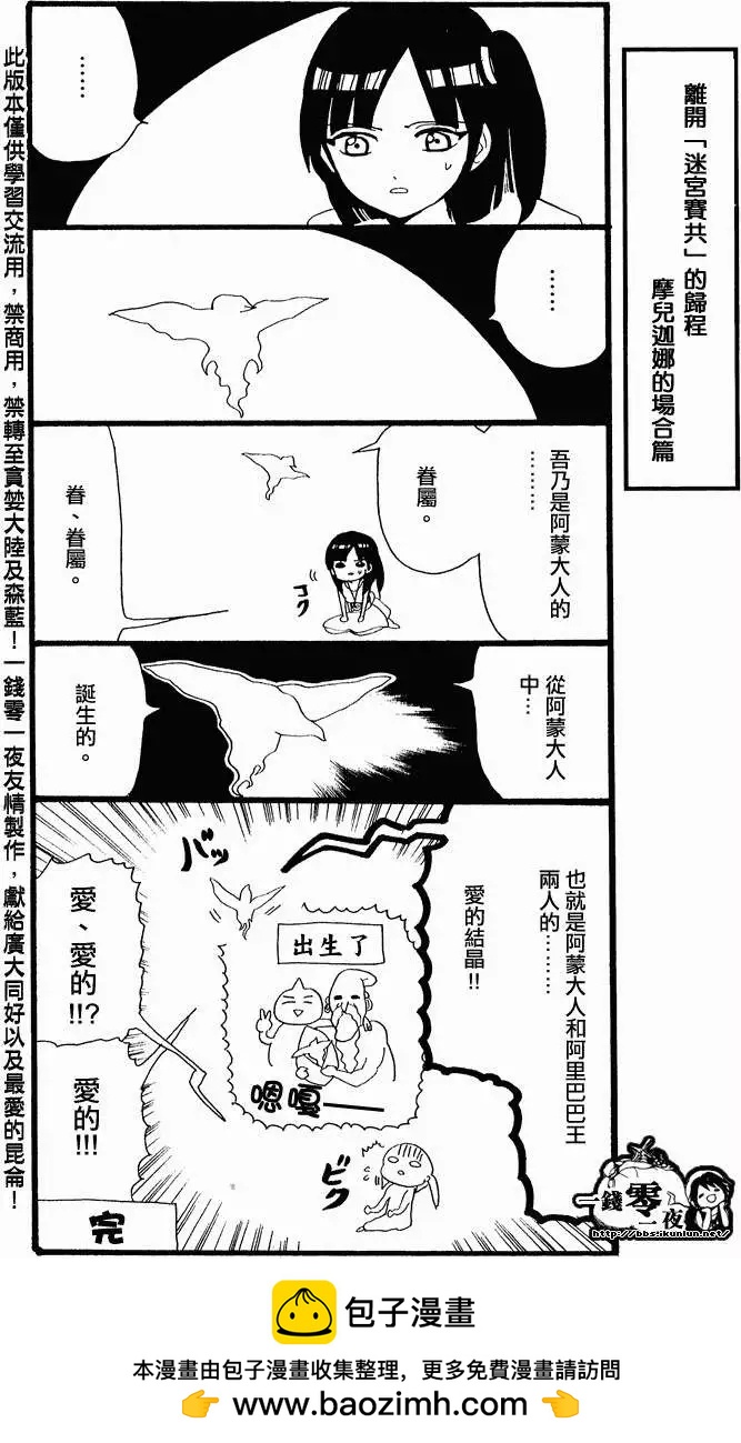 MAGI魔奇少年 - 第11卷附錄 - 2