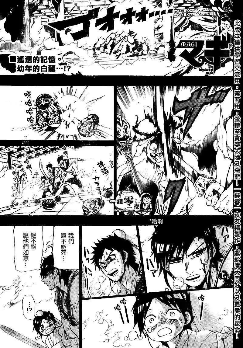 MAGI魔奇少年 - 第130回 - 1