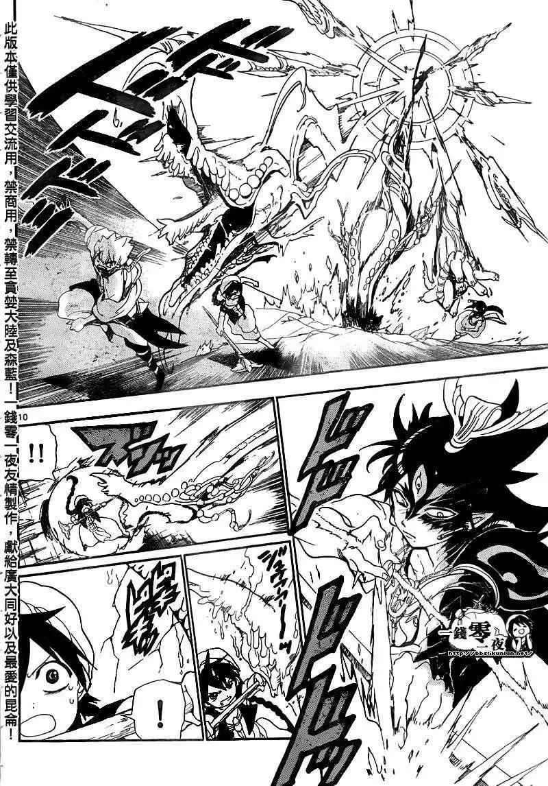 MAGI魔奇少年 - 第130回 - 2