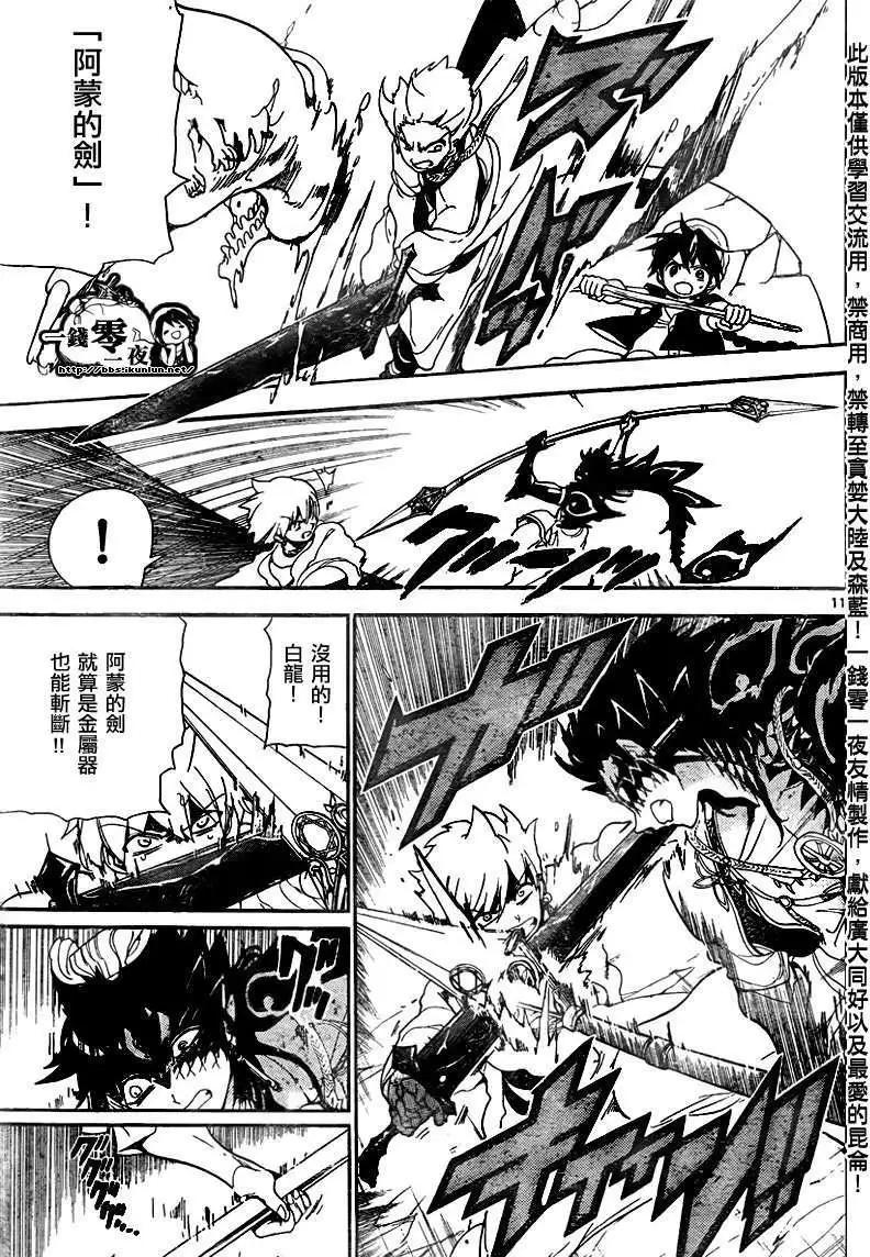 MAGI魔奇少年 - 第130回 - 3