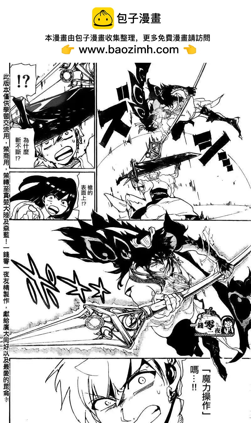 MAGI魔奇少年 - 第130回 - 4