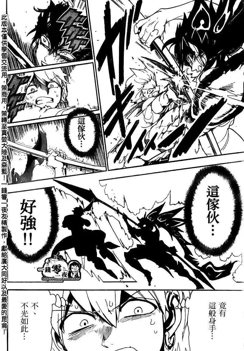 MAGI魔奇少年 - 第130回 - 2