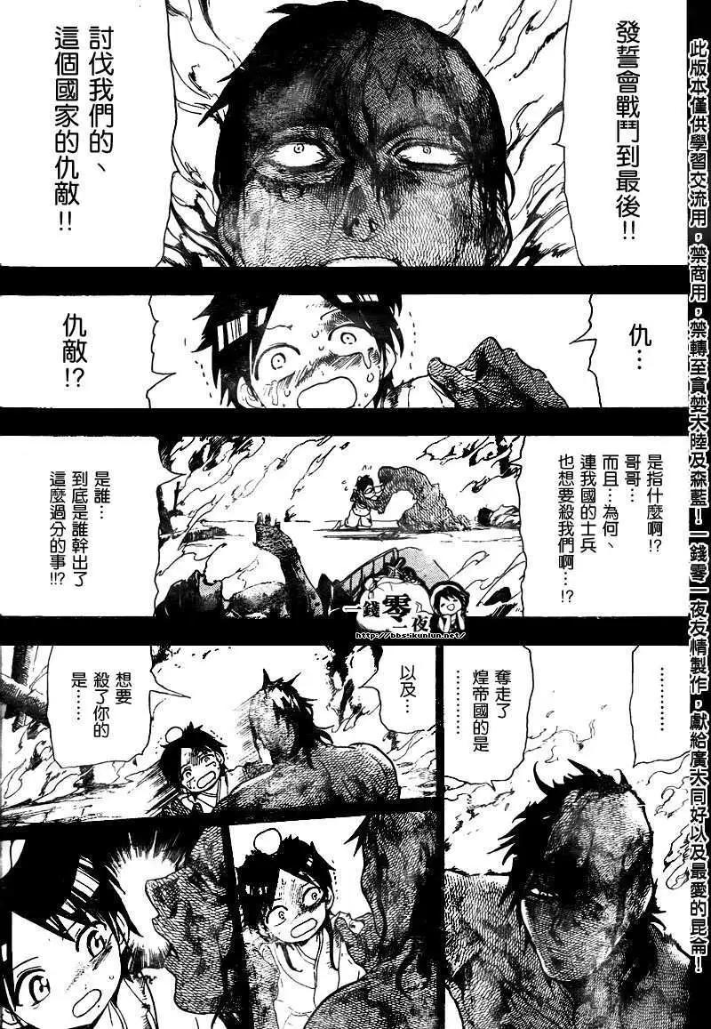 MAGI魔奇少年 - 第130回 - 1