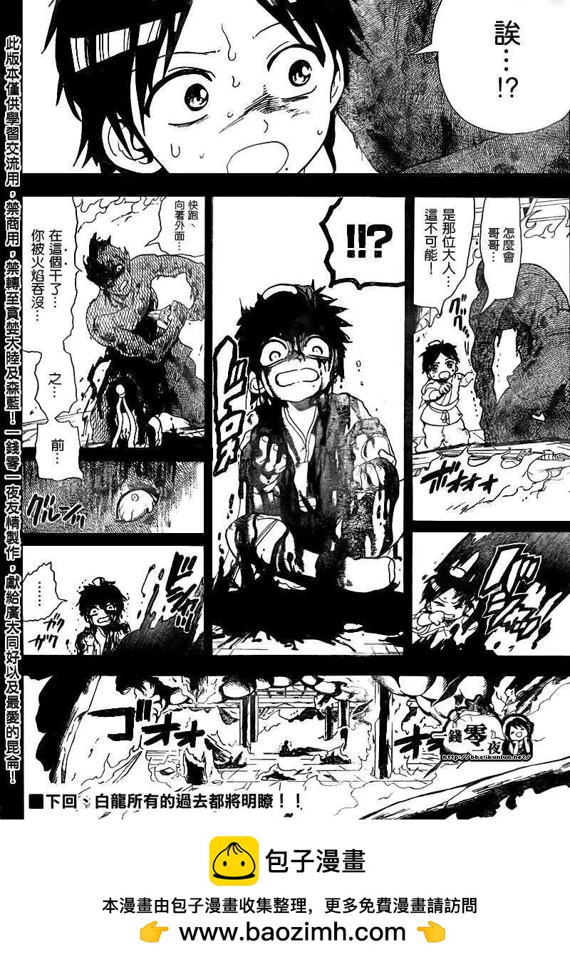 MAGI魔奇少年 - 第130回 - 2