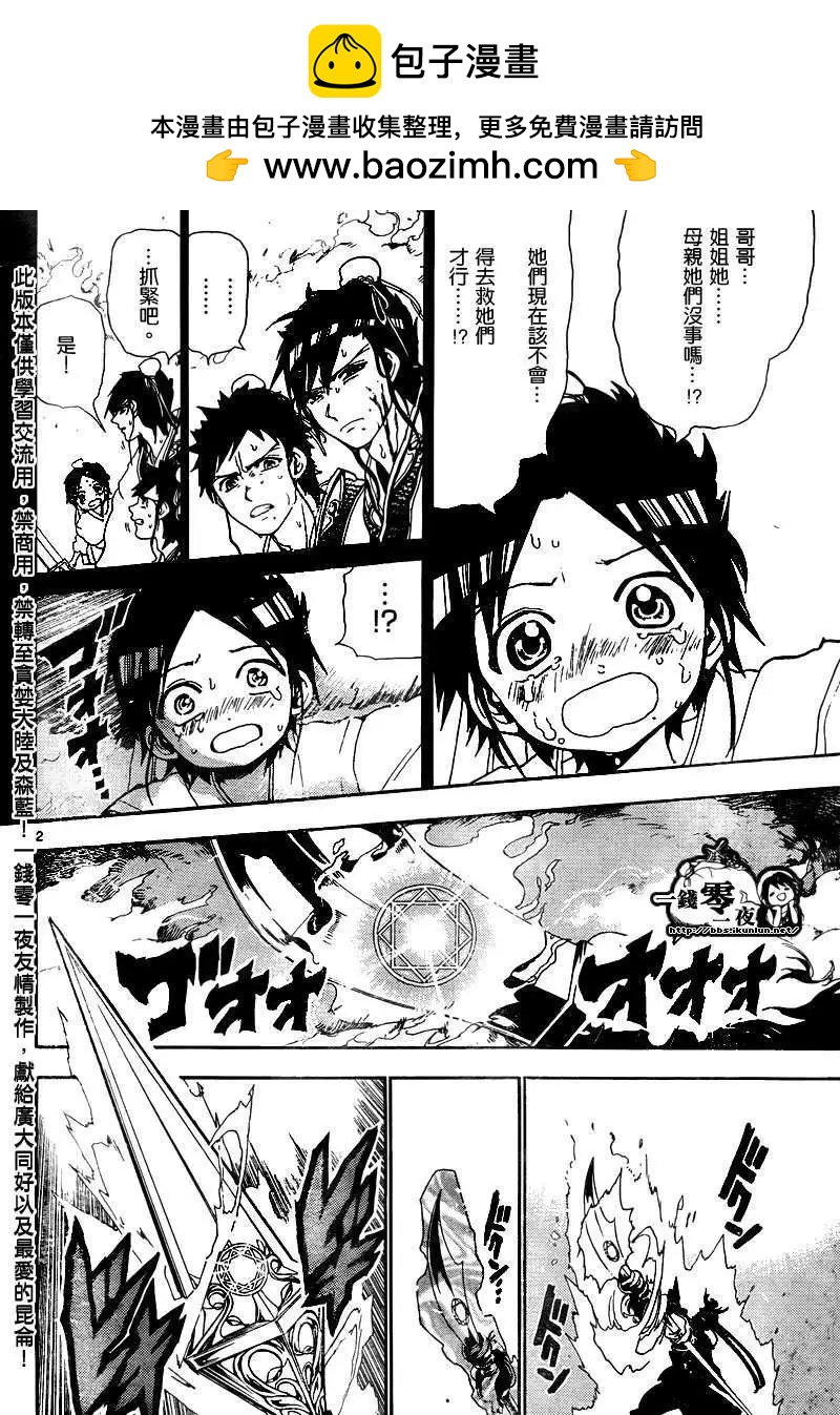 MAGI魔奇少年 - 第130回 - 2