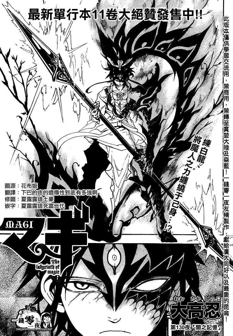 MAGI魔奇少年 - 第130回 - 3