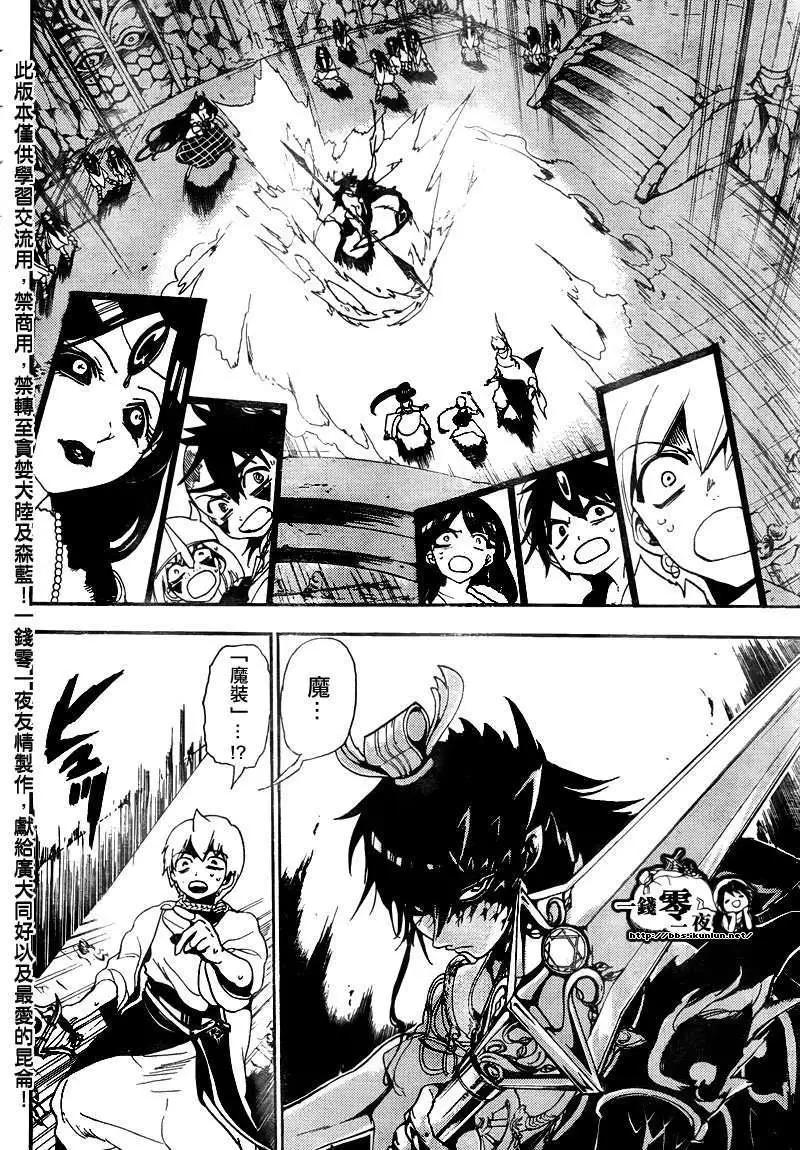MAGI魔奇少年 - 第130回 - 4