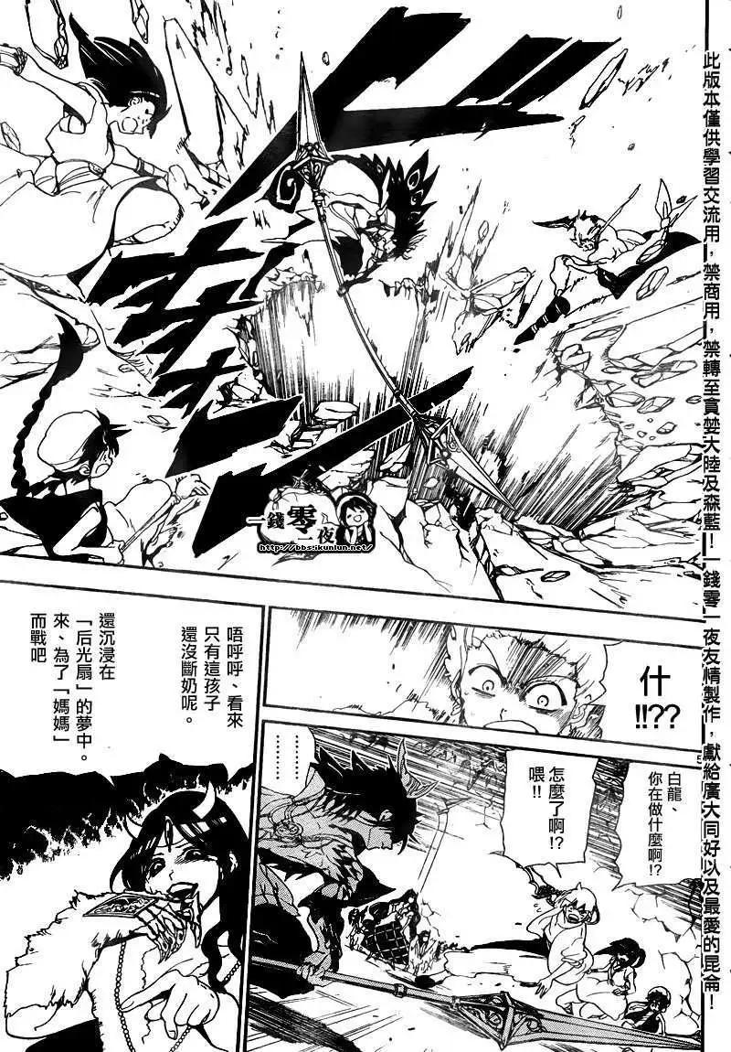 MAGI魔奇少年 - 第130回 - 1