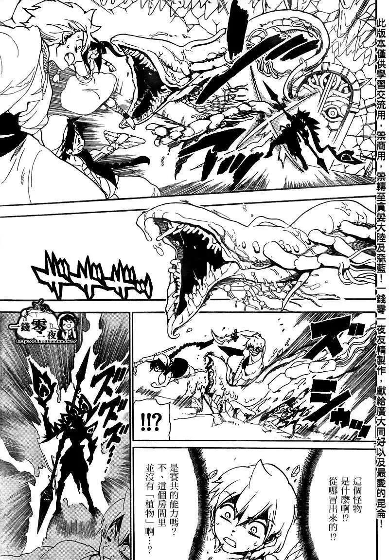 MAGI魔奇少年 - 第130回 - 3