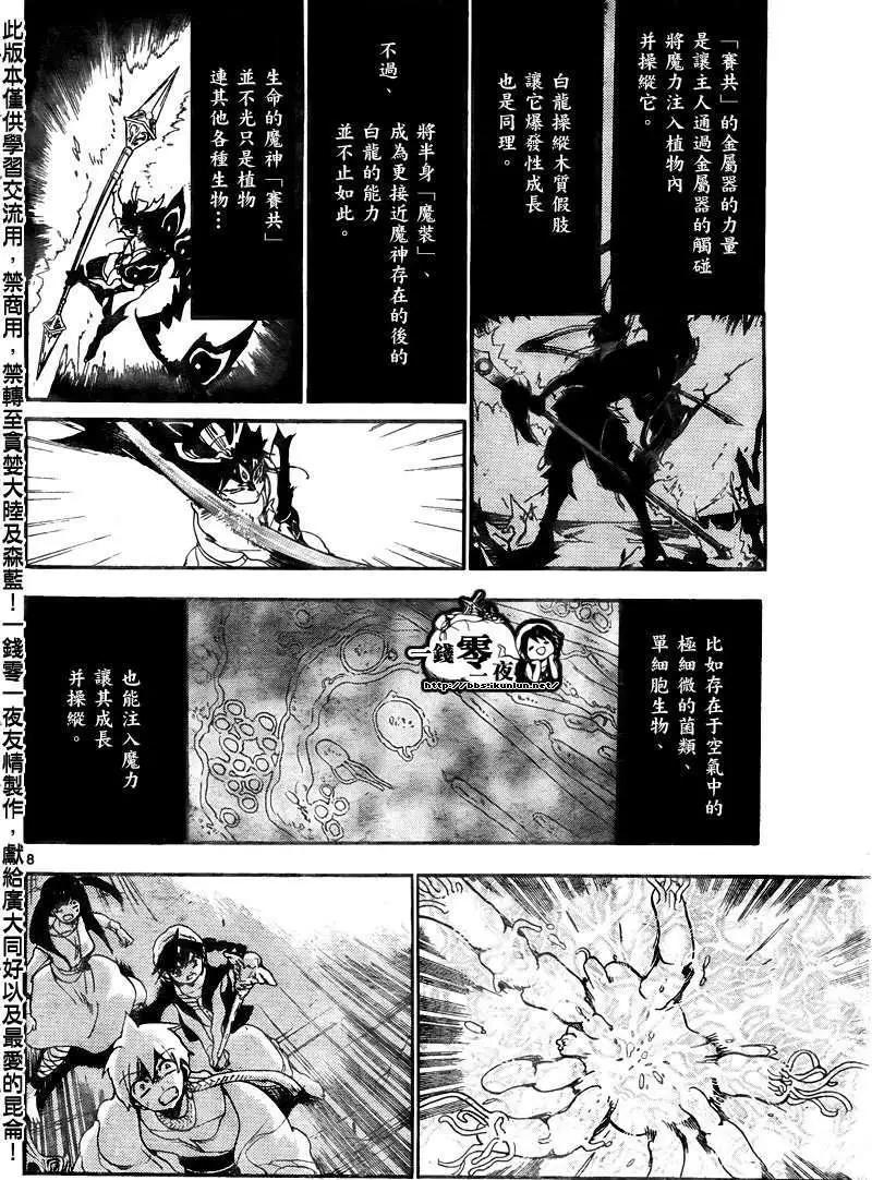 MAGI魔奇少年 - 第130回 - 4