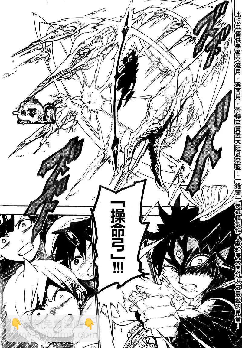 MAGI魔奇少年 - 第130回 - 1