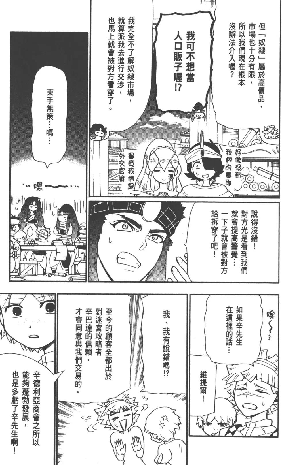 MAGI魔奇少年前傳 - 第09卷(1/4) - 2