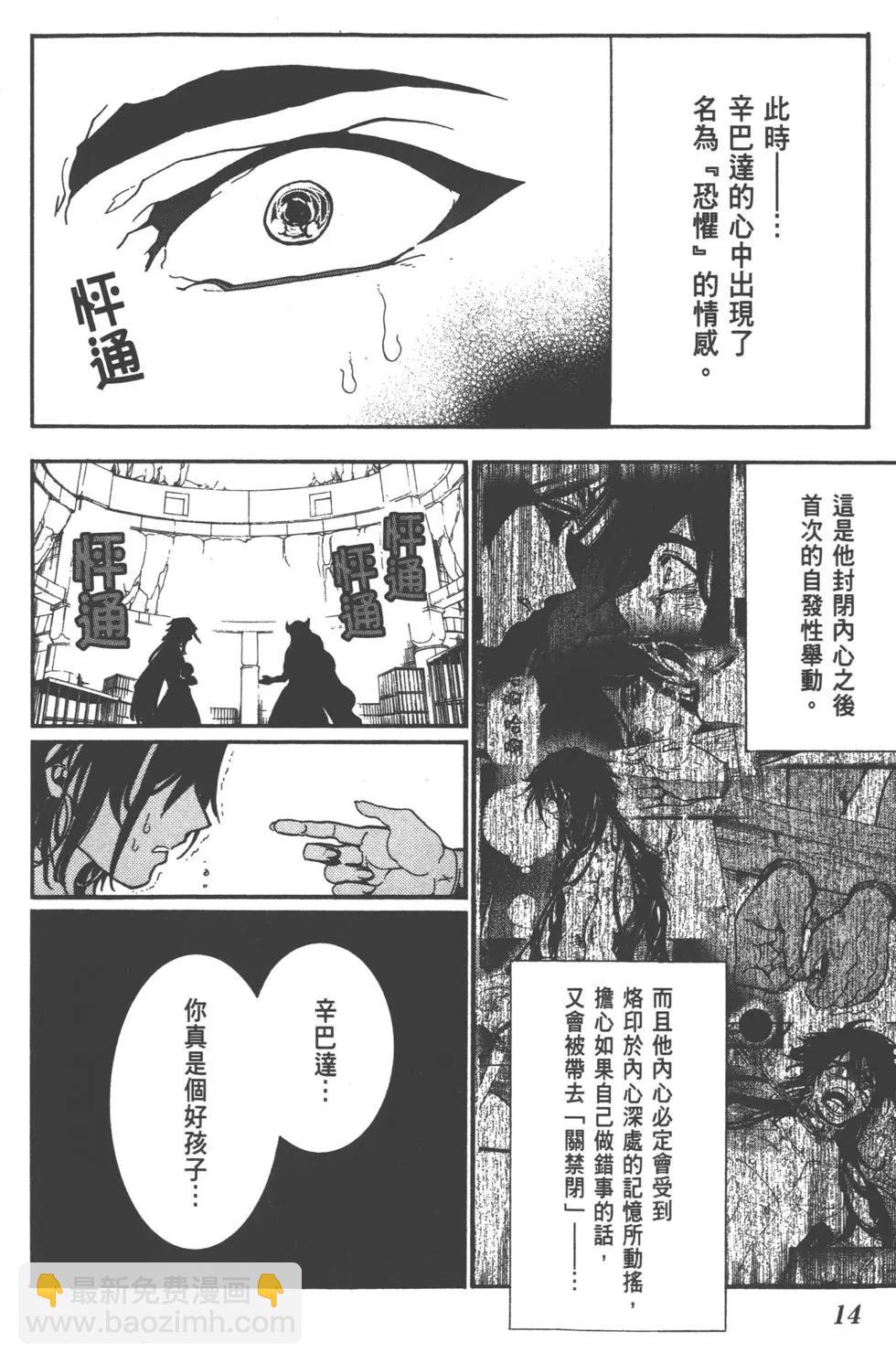 MAGI魔奇少年前傳 - 第09卷(1/4) - 7