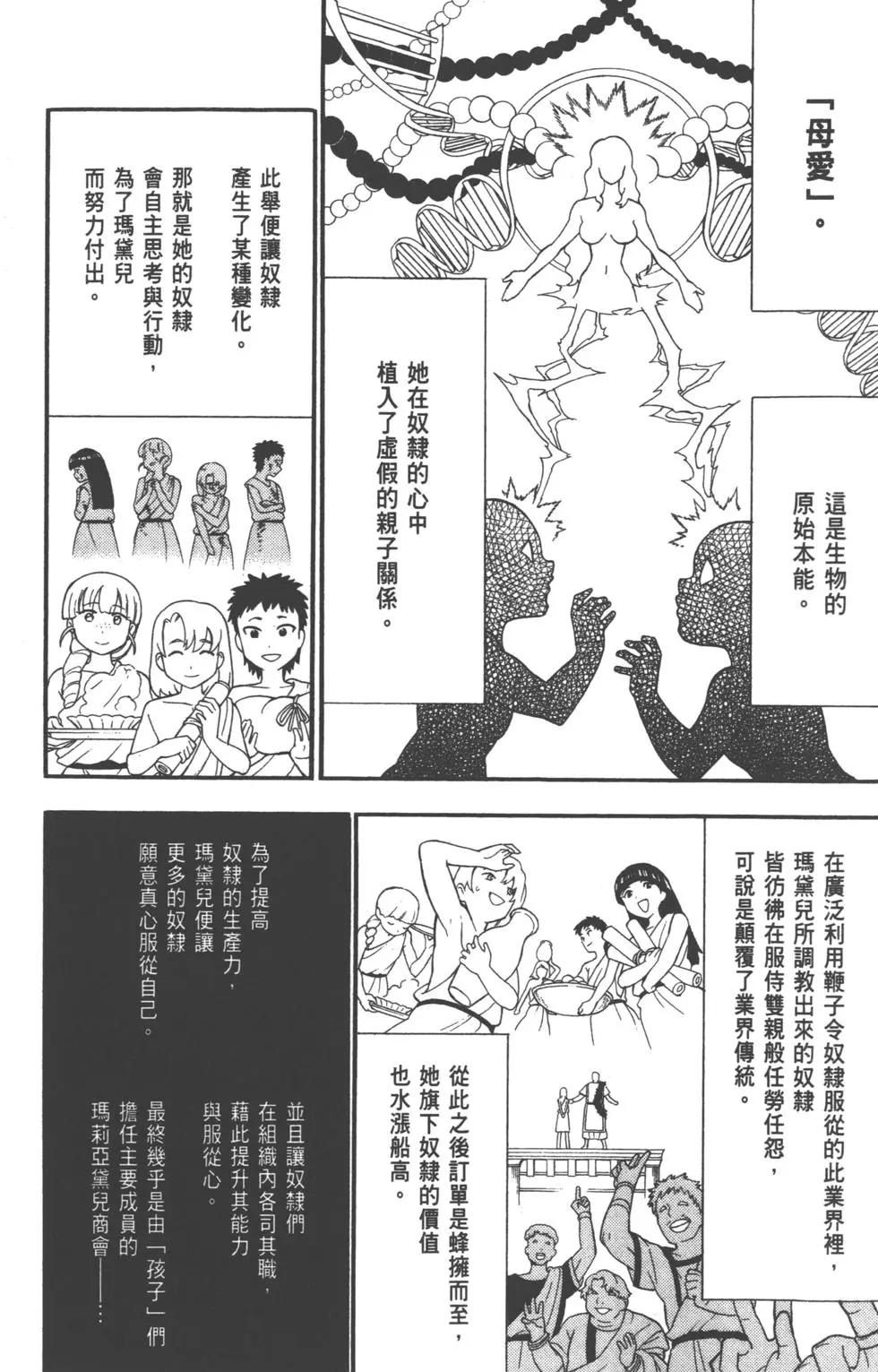 MAGI魔奇少年前傳 - 第09卷(1/4) - 1