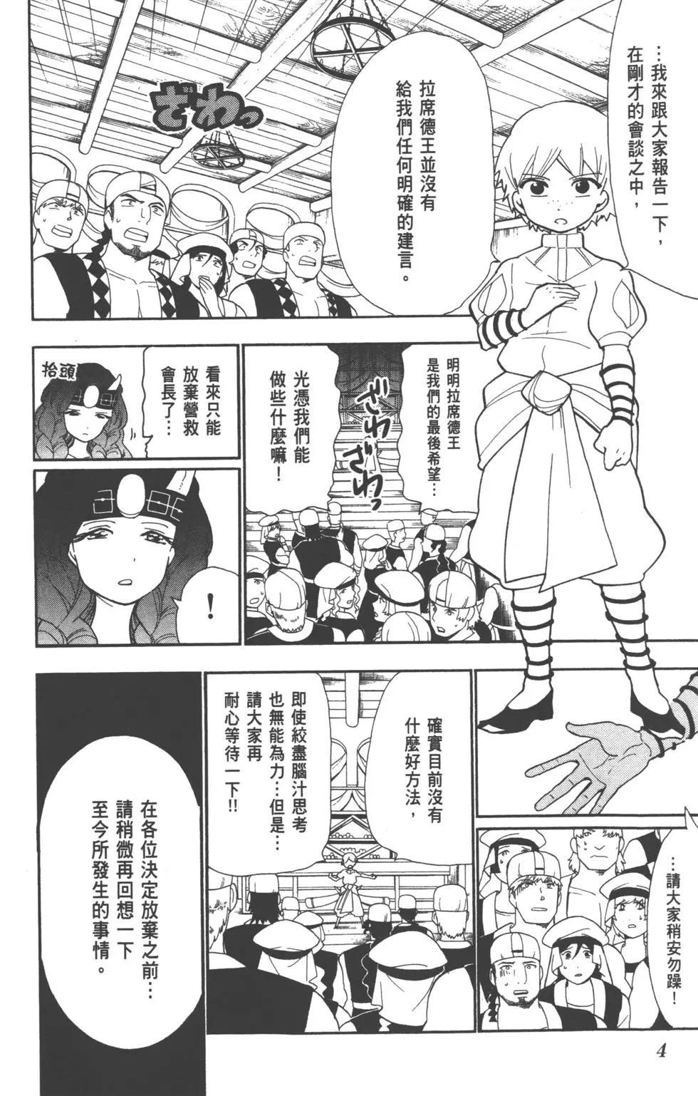 MAGI魔奇少年前傳 - 第09卷(1/4) - 5