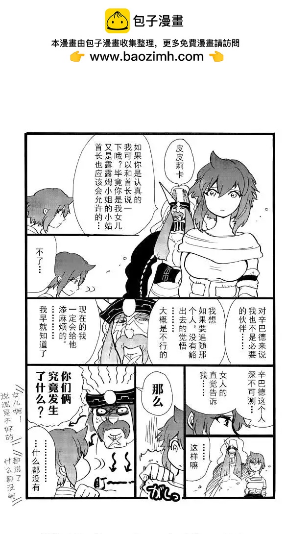 MAGI魔奇少年前传 - 附录漫画4 - 1