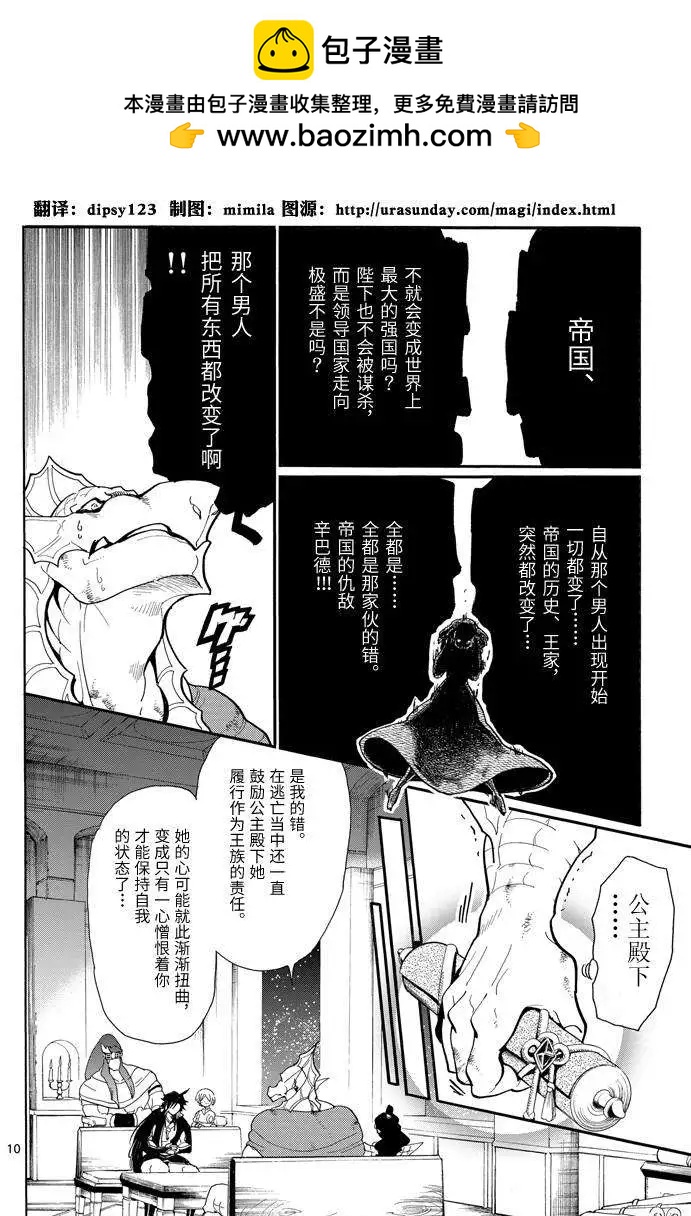 MAGI魔奇少年前传 - 第59回 - 2