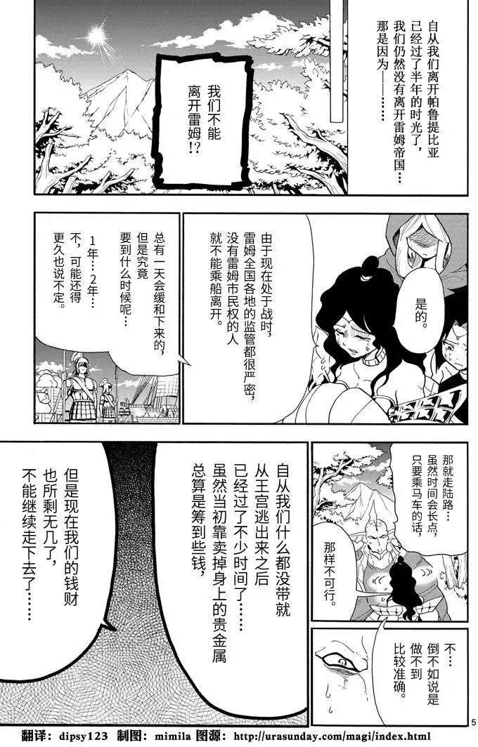 MAGI魔奇少年前传 - 第59回 - 1