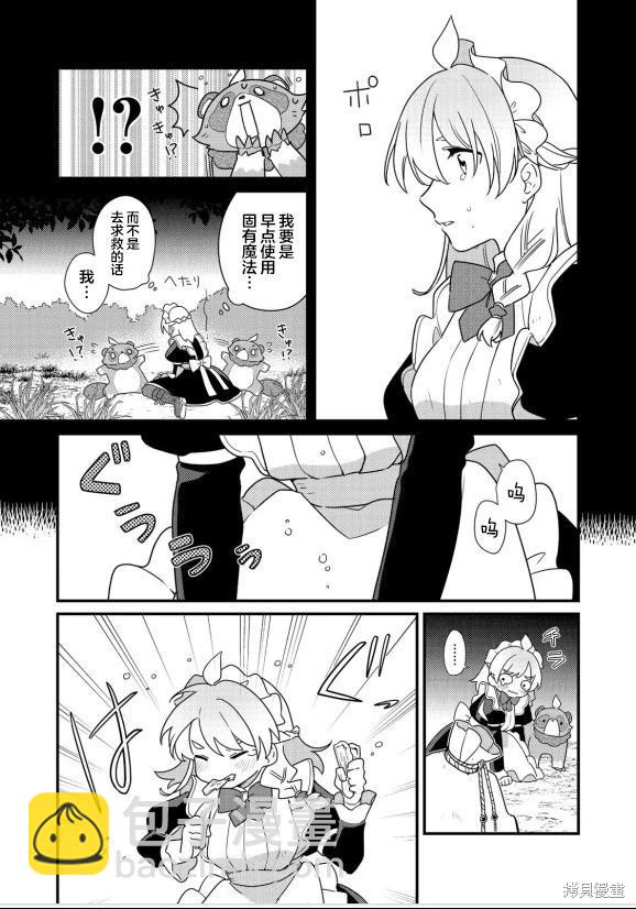 MAIDes—天命—女僕 - 第02話 - 5
