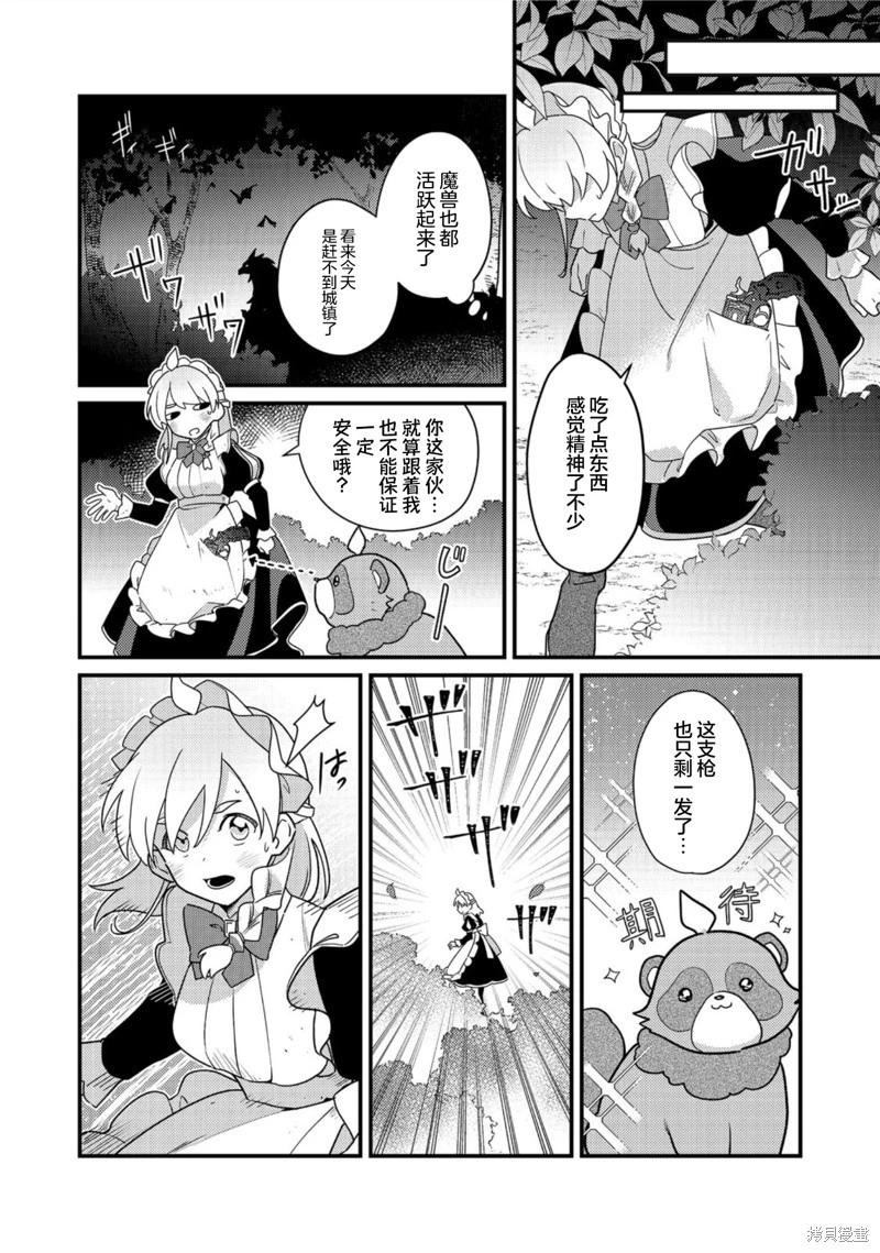 MAIDes—天命—女僕 - 第02話 - 2