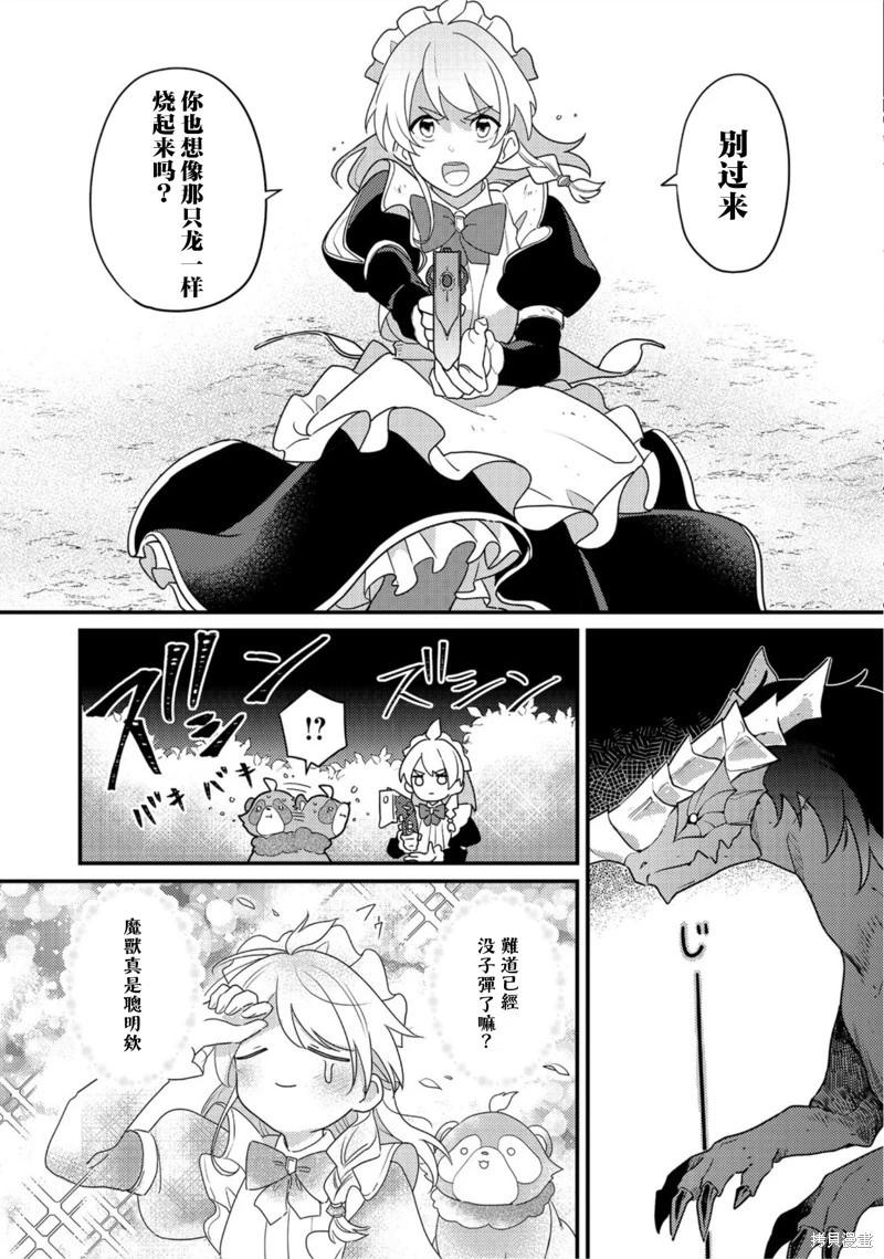 MAIDes—天命—女僕 - 第02話 - 1