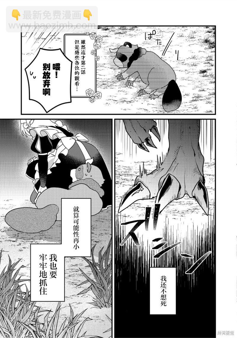 MAIDes—天命—女僕 - 第02話 - 2