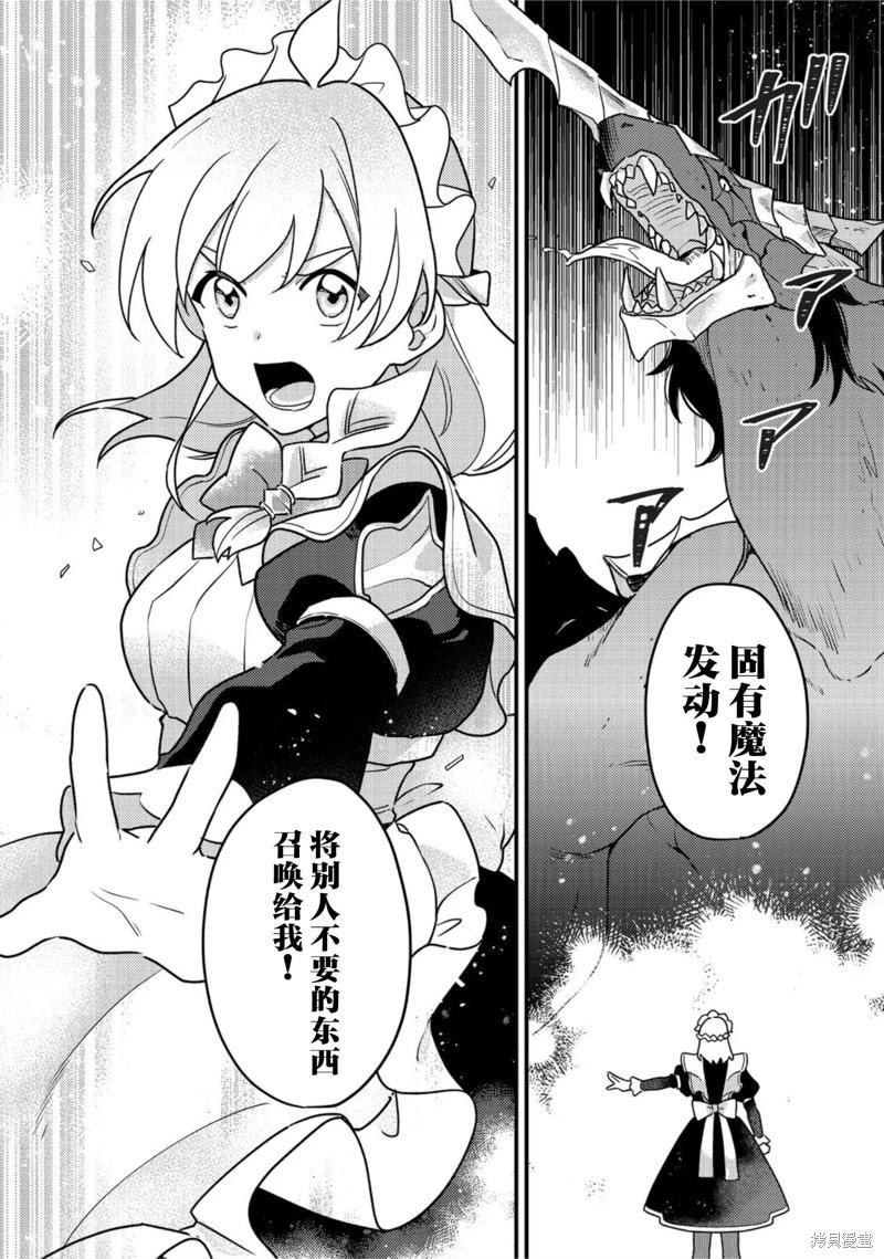 MAIDes—天命—女僕 - 第02話 - 3