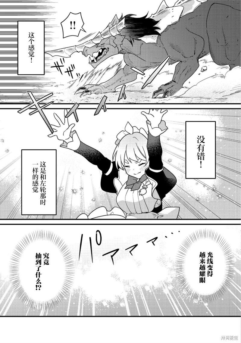 MAIDes—天命—女僕 - 第02話 - 4