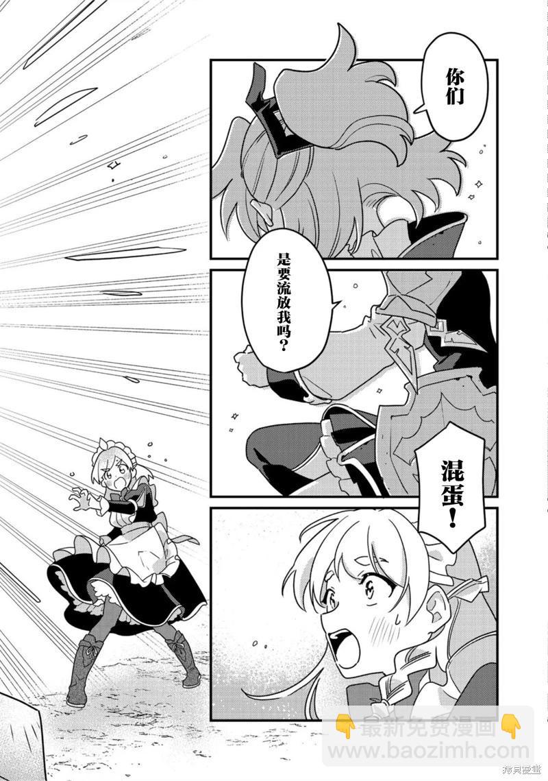 MAIDes—天命—女僕 - 第02話 - 5