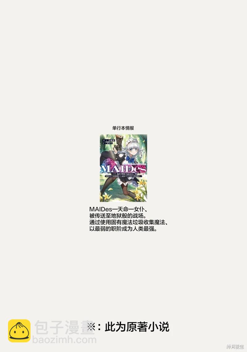 MAIDes—天命—女僕 - 第02話 - 2