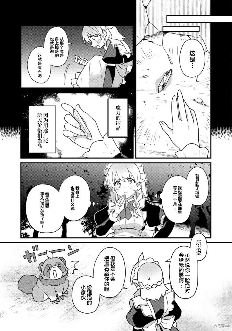 MAIDes—天命—女僕 - 第02話 - 3