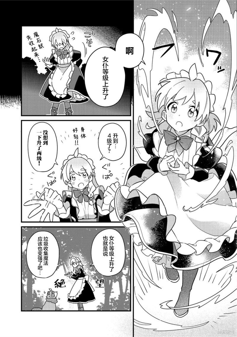 MAIDes—天命—女僕 - 第02話 - 4