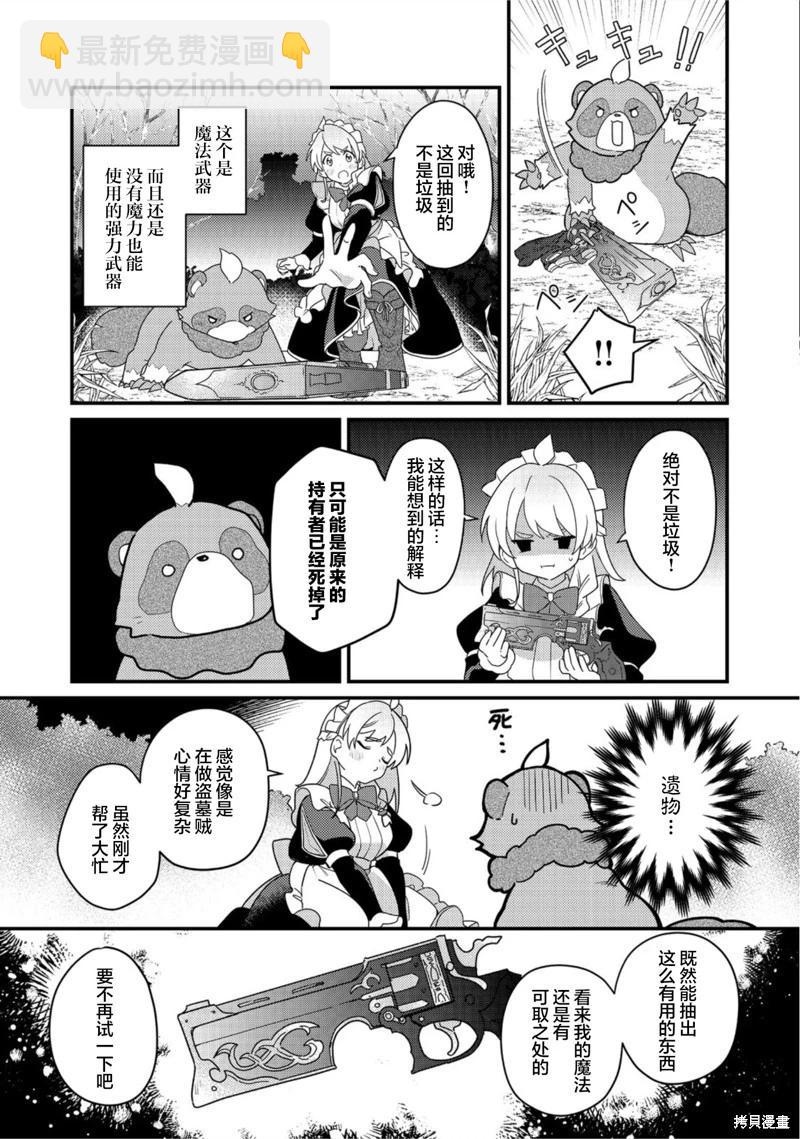 MAIDes—天命—女僕 - 第02話 - 5