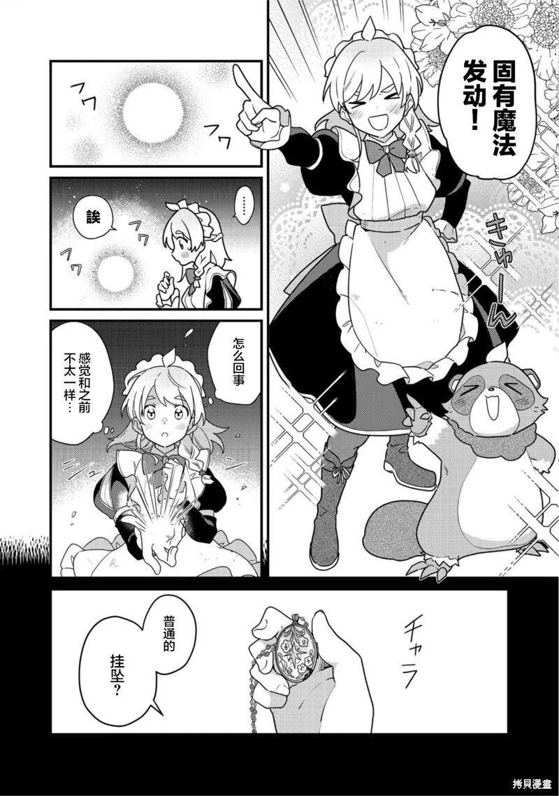 MAIDes—天命—女僕 - 第02話 - 3