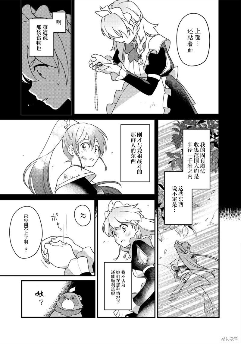 MAIDes—天命—女僕 - 第02話 - 4