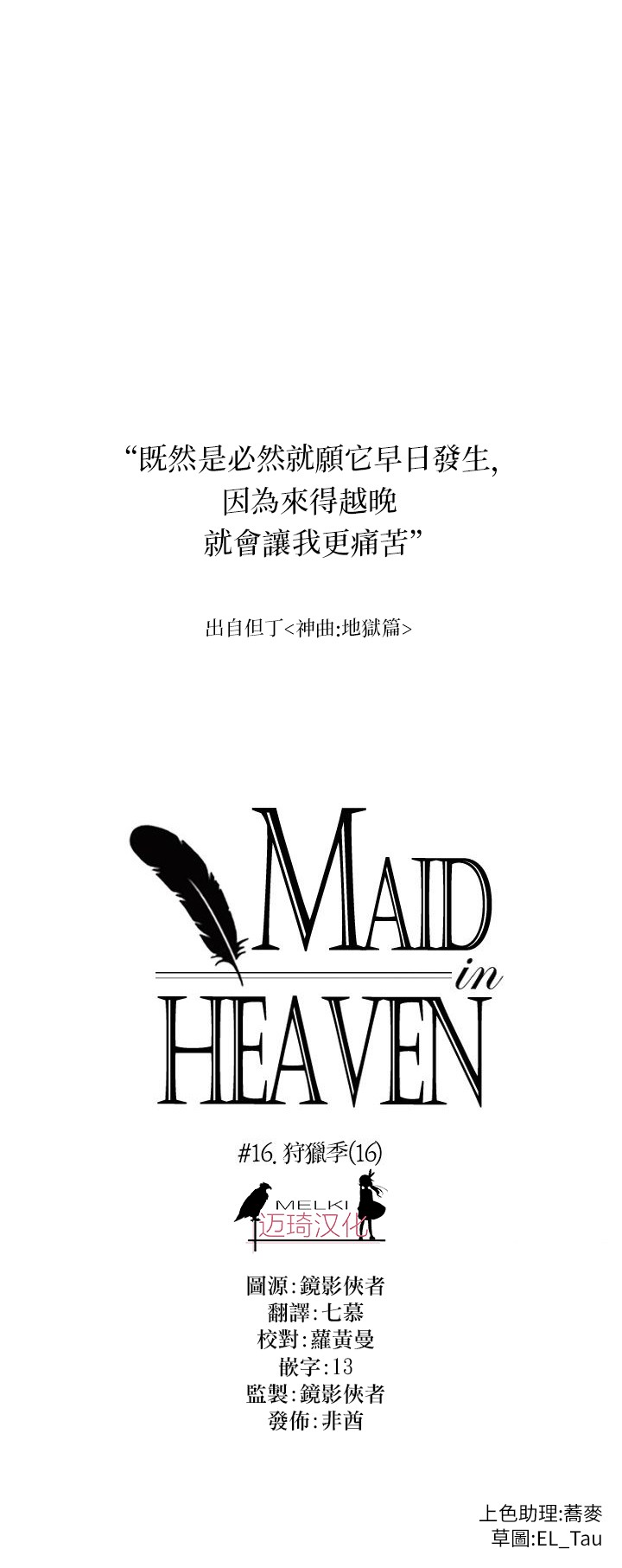 Maid in heaven - 第16話 - 2