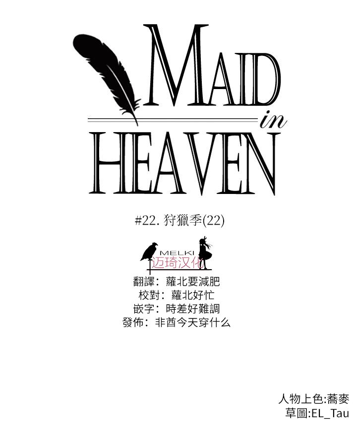 Maid in heaven - 第22話 - 2