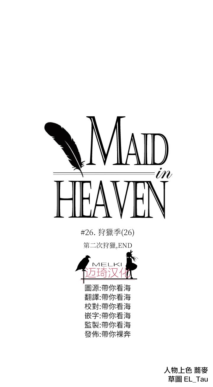 Maid in heaven - 第26話 - 1