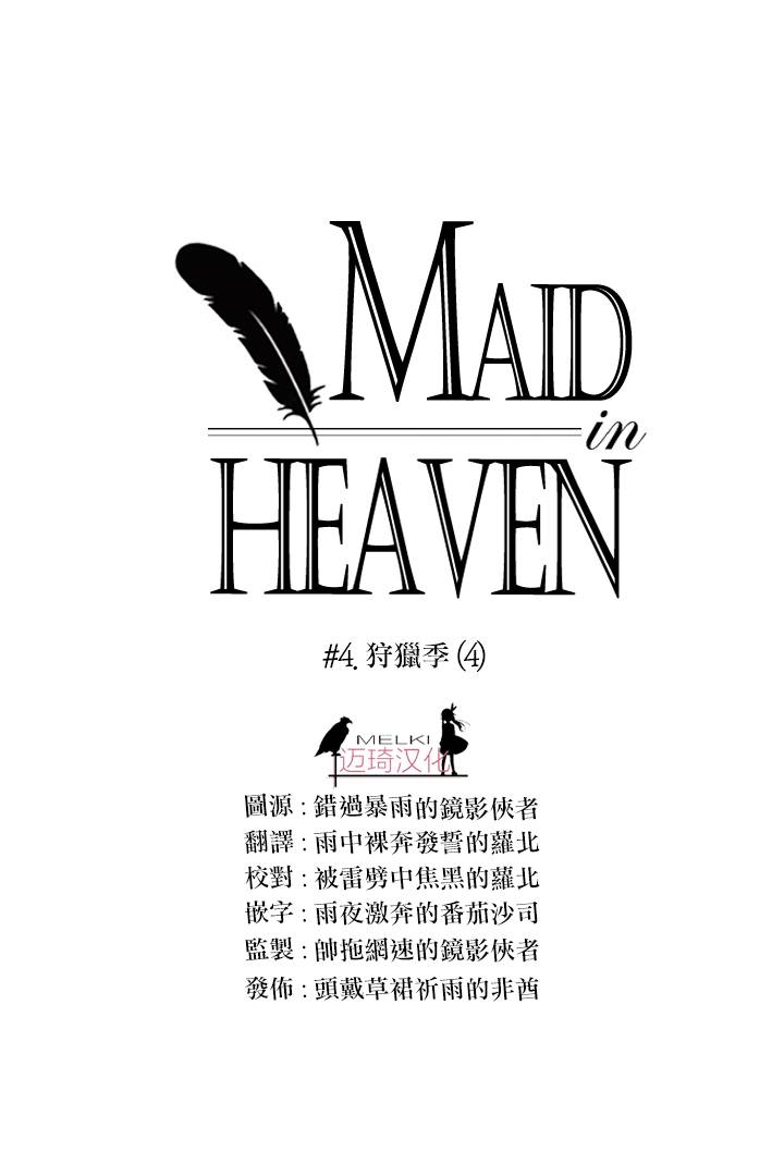 Maid in heaven - 第4話(1/2) - 4