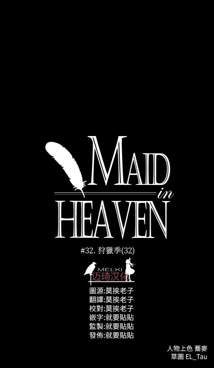 Maid in heaven - 第32話 - 3