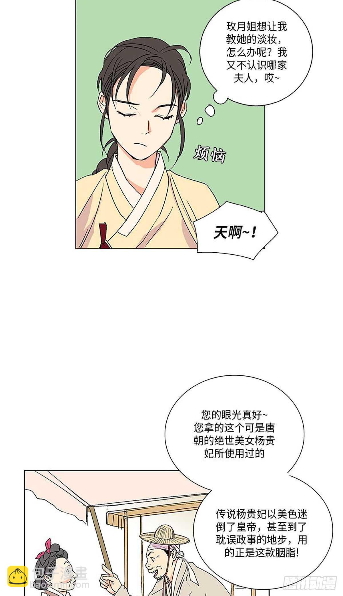 卖粉妪 - 006(1/2) - 2