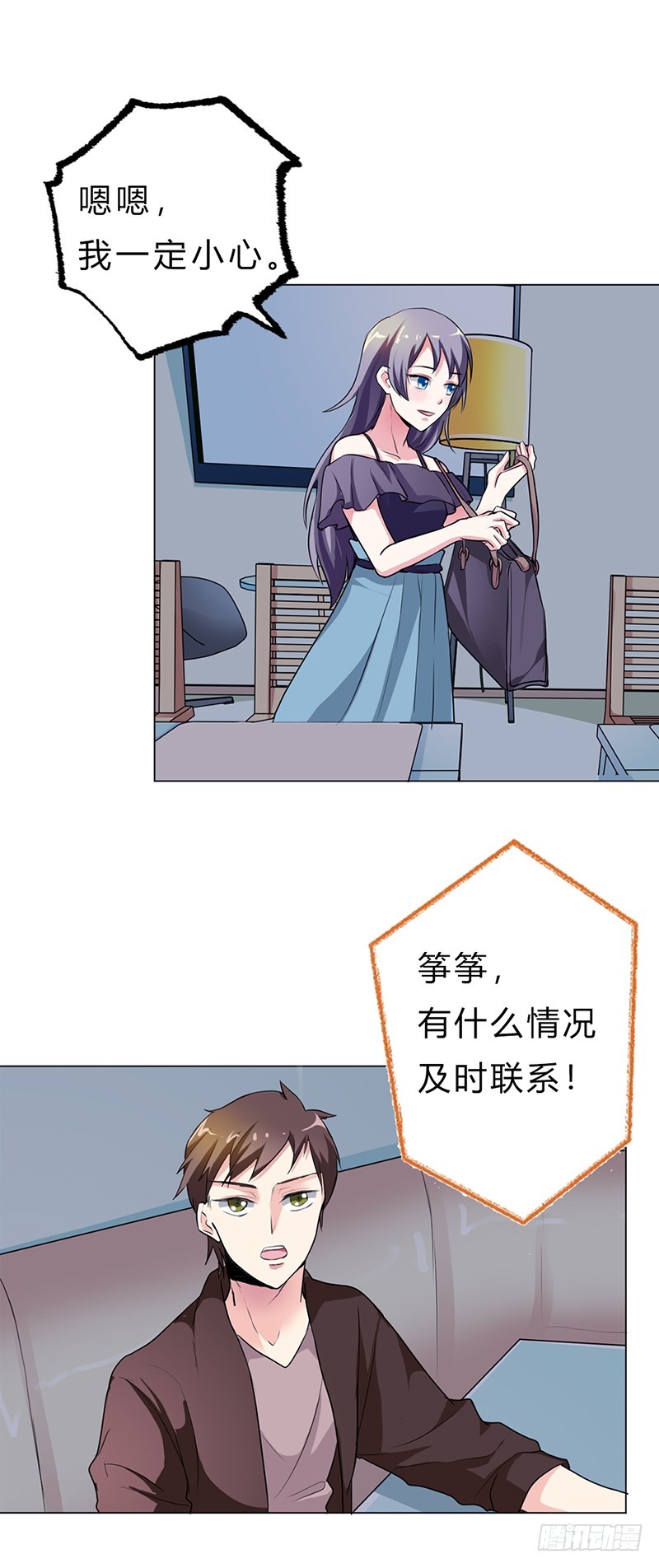 暗中调查-第26话