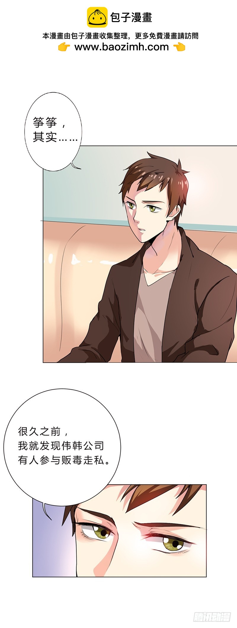 暗中调查-第26话