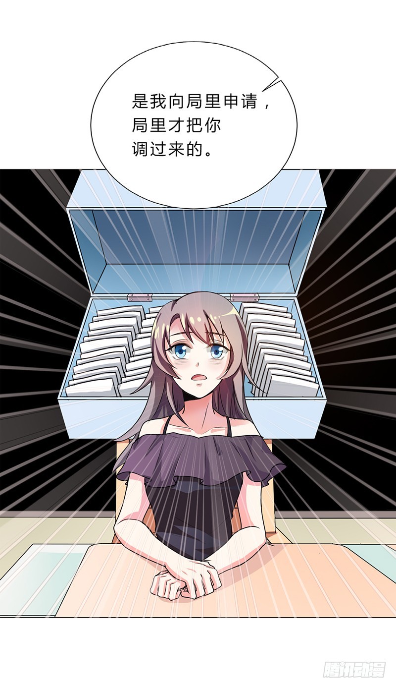 暗中调查-第26话