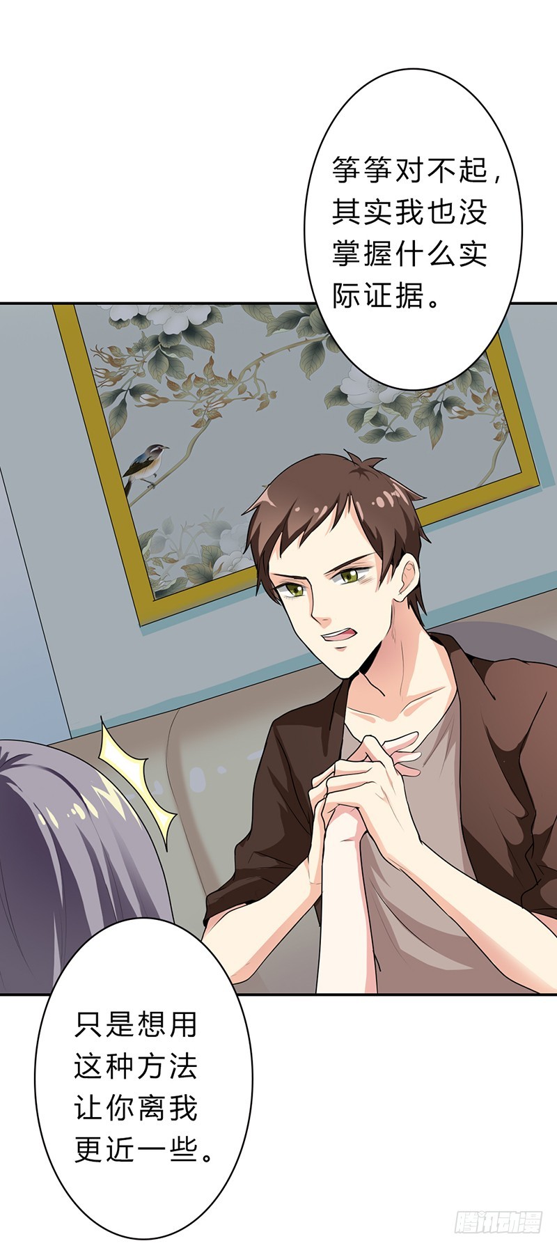 暗中调查-第26话