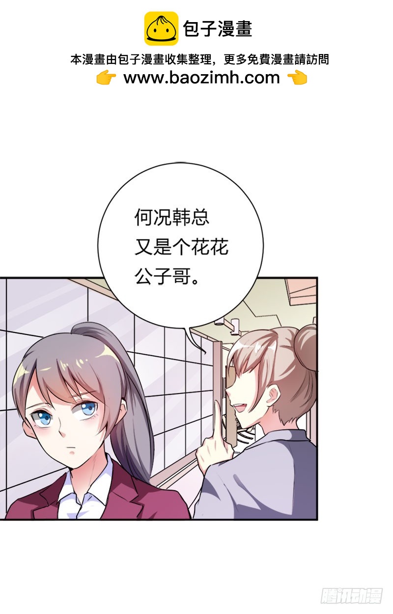 暗藏玄机的男人-第32话