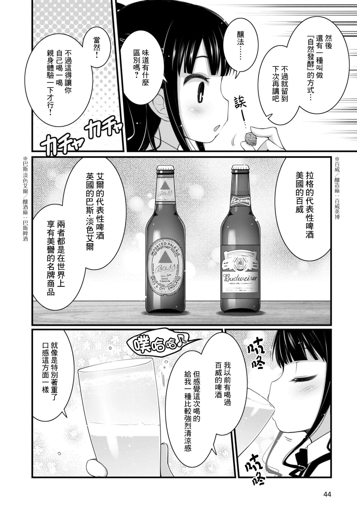 麥酒喝采 - 第02話 - 4